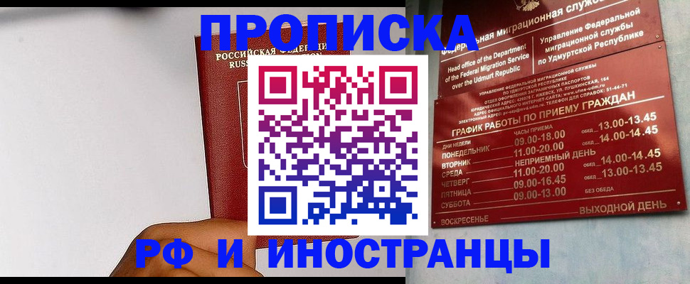 прописка от собственника в Камышине