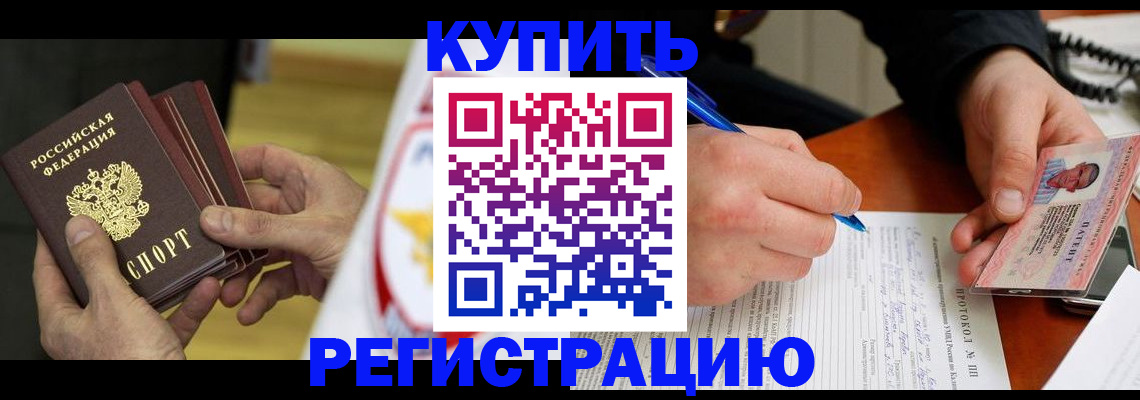 прописка штамп в Камышине