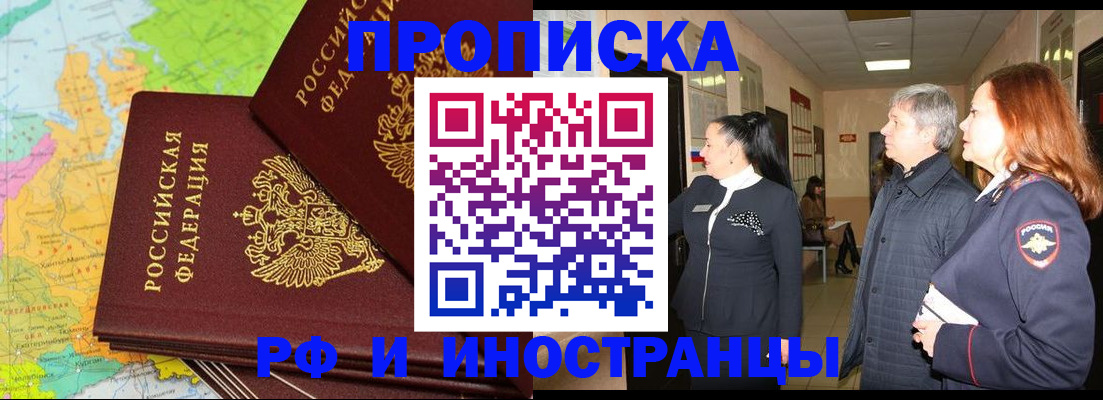 временная регистрация недорого в Камышине
