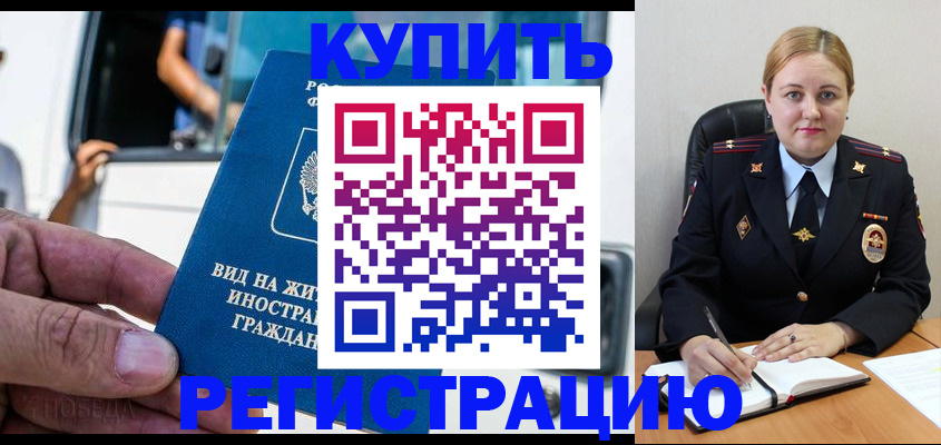 прописка гарантия в Камышине