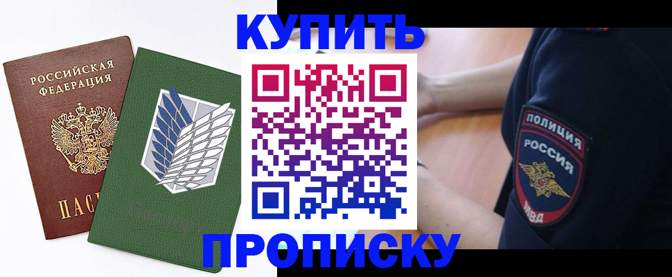 временная регистрация в квартире в Камышине