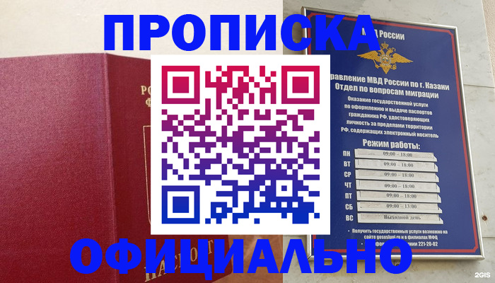 прописка для работы в Камышине