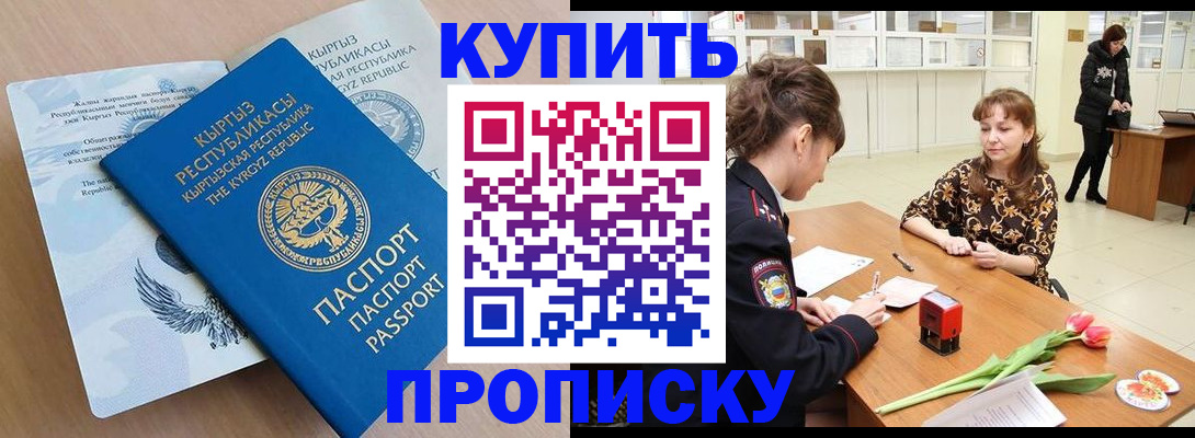 временная регистрация купить в Камышине